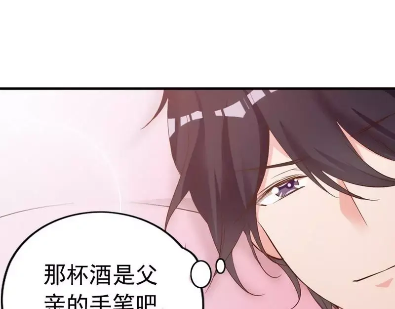 《老婆大人有点冷》第56话 阴谋前夜 第107页