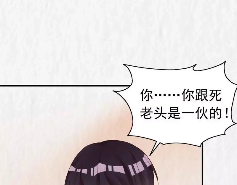 《老婆大人有点冷》第56话 阴谋前夜 第97页