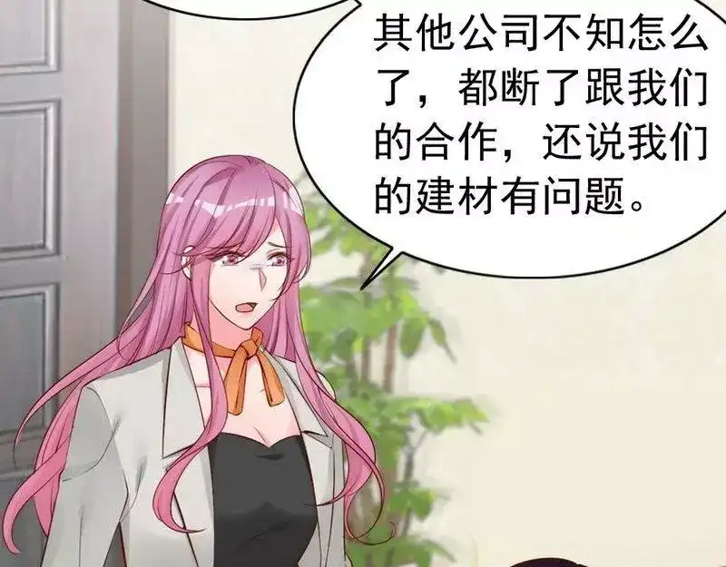 《老婆大人有点冷》第56话 阴谋前夜 第111页