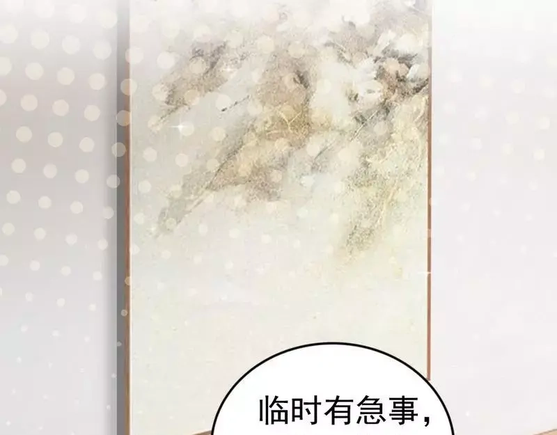 《老婆大人有点冷》第56话 阴谋前夜 第15页