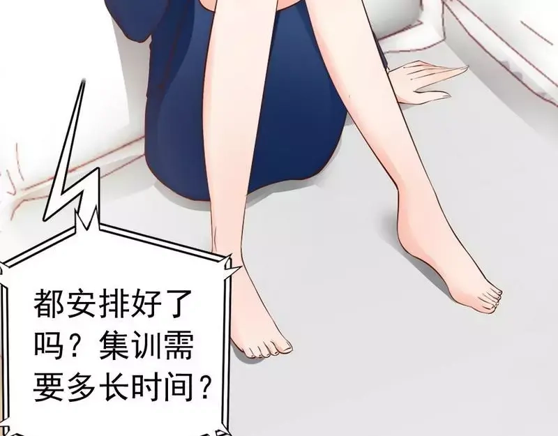 《老婆大人有点冷》第56话 阴谋前夜 第17页