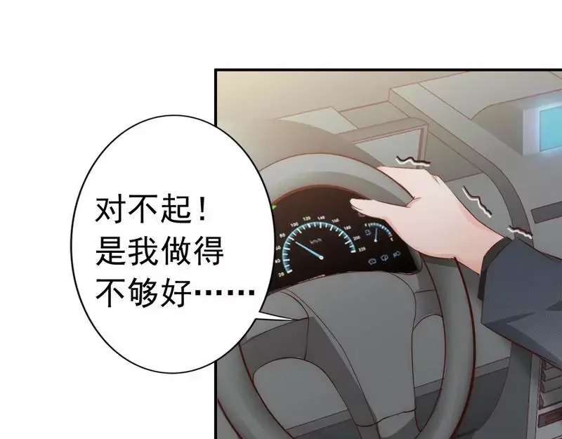 《老婆大人有点冷》第56话 阴谋前夜 第29页