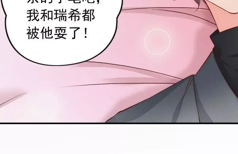《老婆大人有点冷》第56话 阴谋前夜 第108页