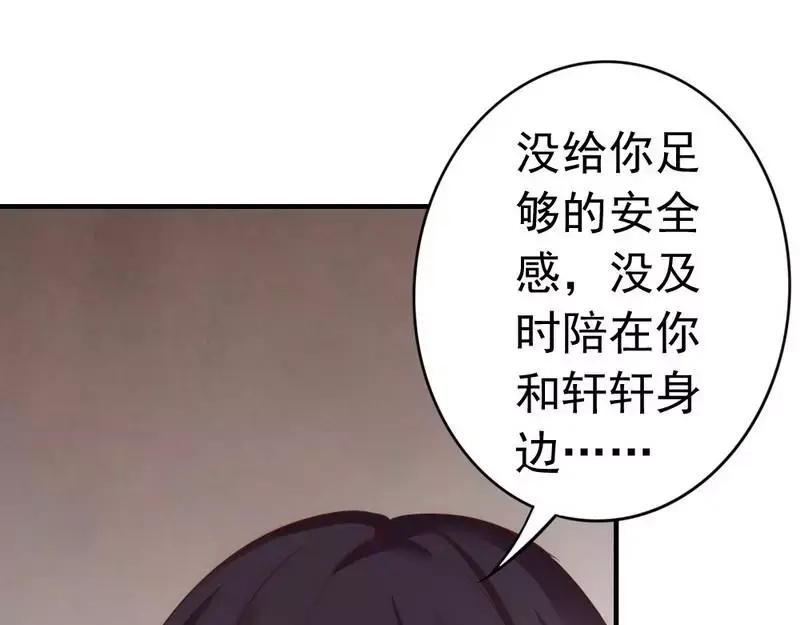 《老婆大人有点冷》第56话 阴谋前夜 第31页