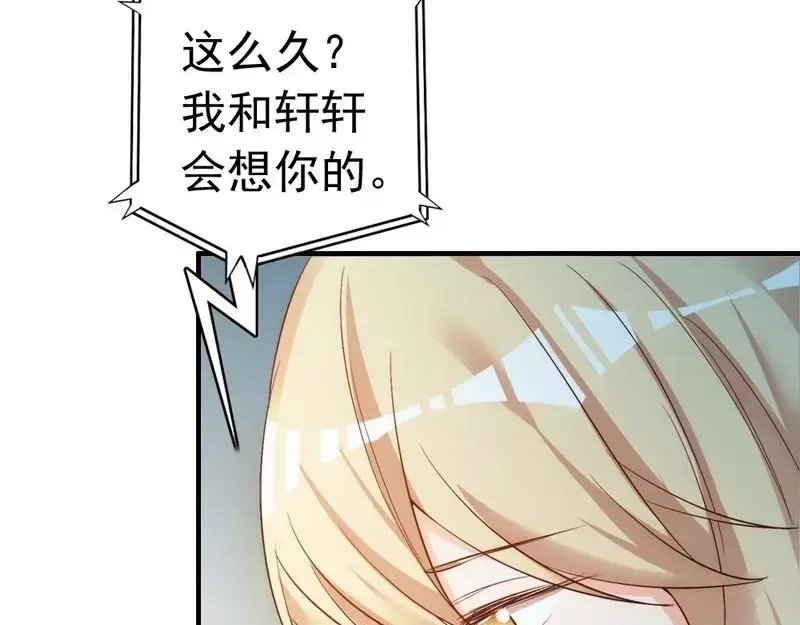《老婆大人有点冷》第56话 阴谋前夜 第21页