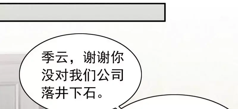 《老婆大人有点冷》第56话 阴谋前夜 第110页