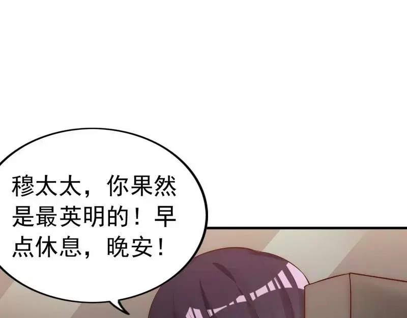 《老婆大人有点冷》第56话 阴谋前夜 第43页