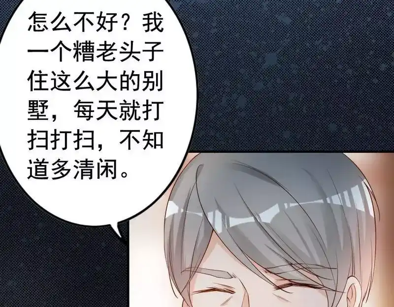 《老婆大人有点冷》第56话 阴谋前夜 第61页