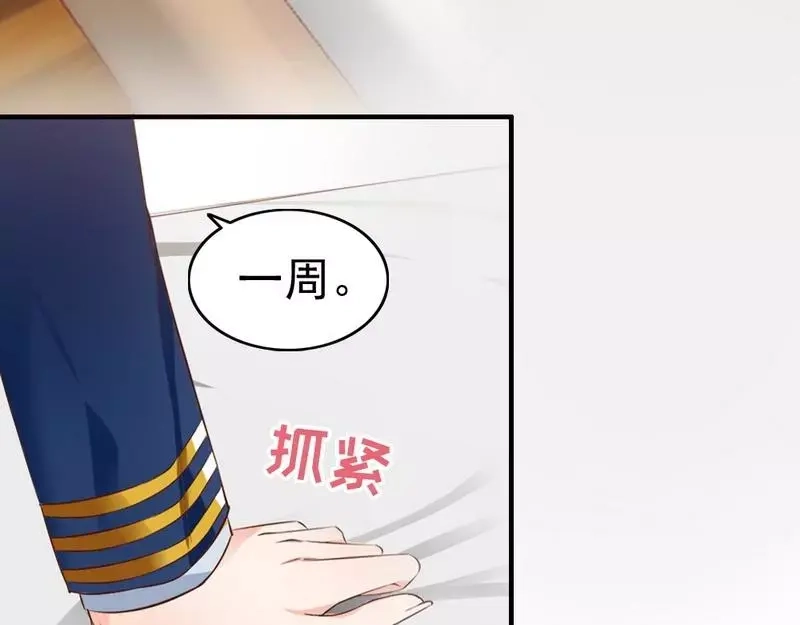 《老婆大人有点冷》第56话 阴谋前夜 第19页
