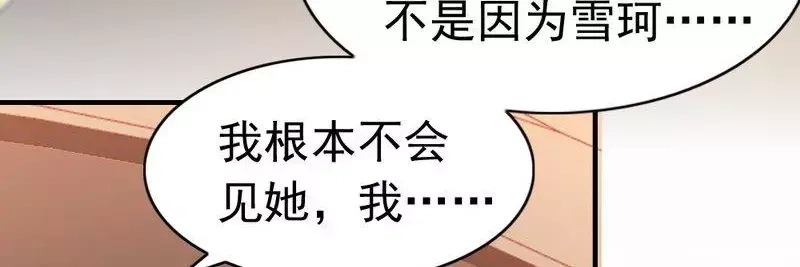 《老婆大人有点冷》第56话 阴谋前夜 第25页