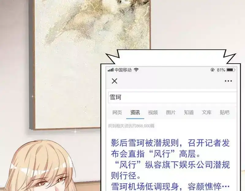 《老婆大人有点冷》第56话 阴谋前夜 第5页