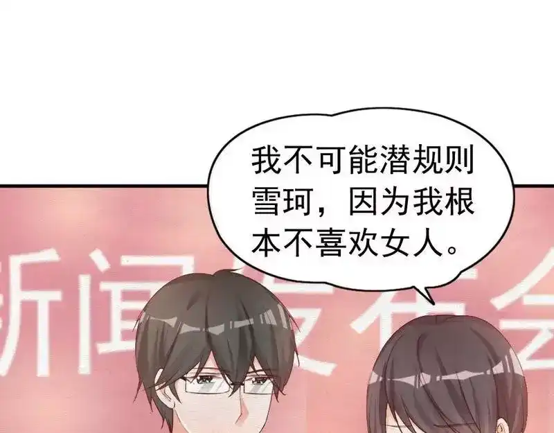 《老婆大人有点冷》第57话 风雨至 第110页