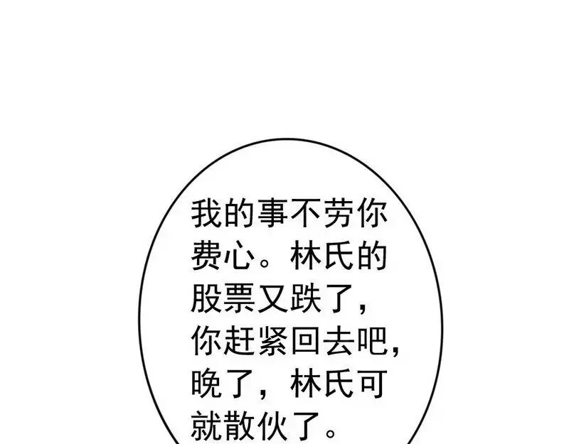 《老婆大人有点冷》第57话 风雨至 第69页