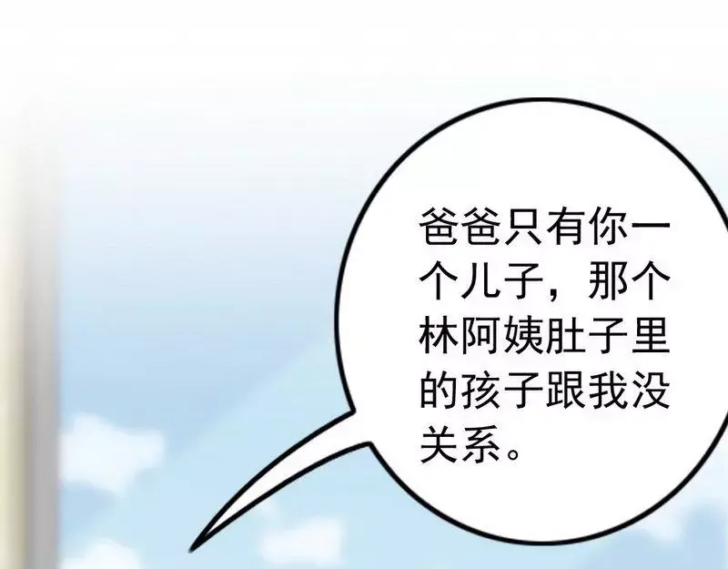 《老婆大人有点冷》第57话 风雨至 第86页