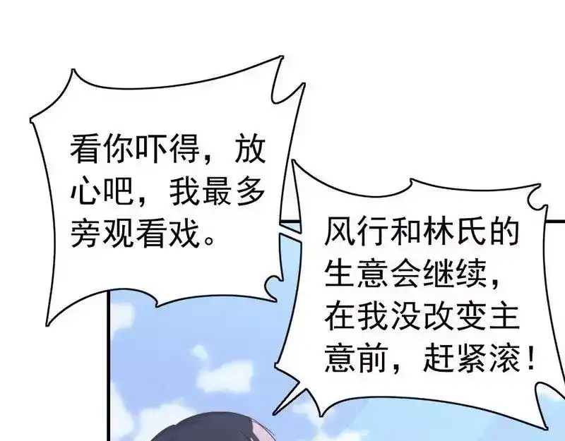 《老婆大人有点冷》第57话 风雨至 第7页