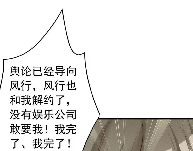 《老婆大人有点冷》第57话 风雨至 第116页