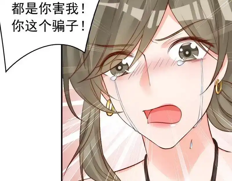 《老婆大人有点冷》第57话 风雨至 第117页