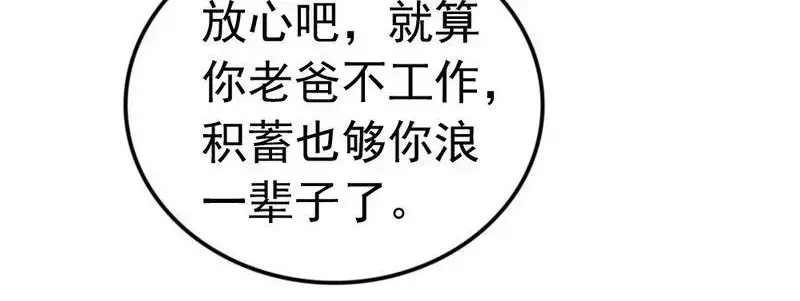 《老婆大人有点冷》第57话 风雨至 第97页