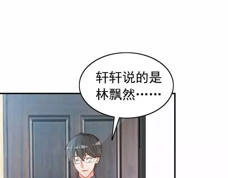 《老婆大人有点冷》第57话 风雨至 第83页