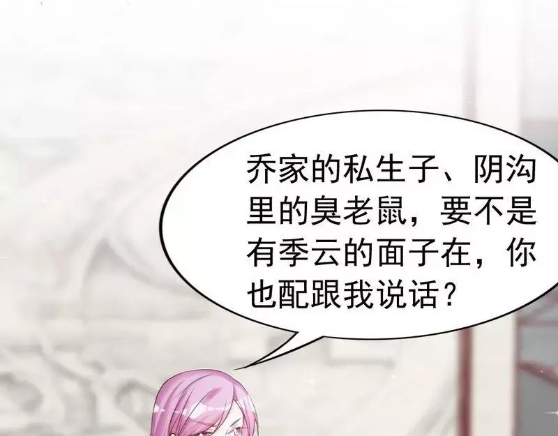 《老婆大人有点冷》第57话 风雨至 第65页