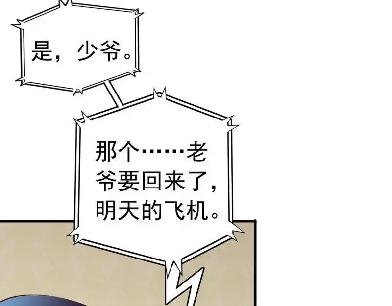 《老婆大人有点冷》第57话 风雨至 第32页