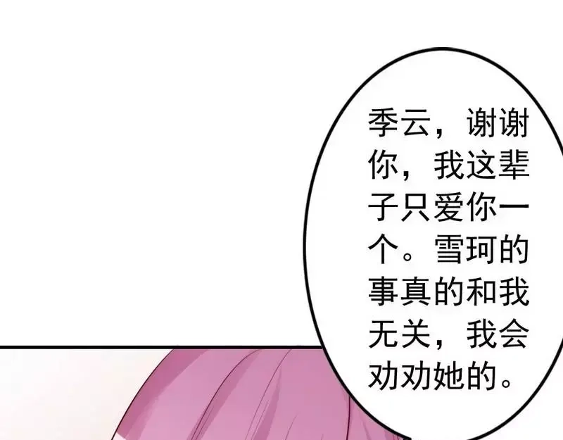 《老婆大人有点冷》第57话 风雨至 第10页