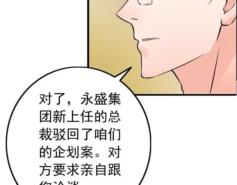 《老婆大人有点冷》第5话 你说谁是野种？！ 第105页
