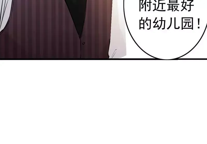 《老婆大人有点冷》第5话 你说谁是野种？！ 第99页