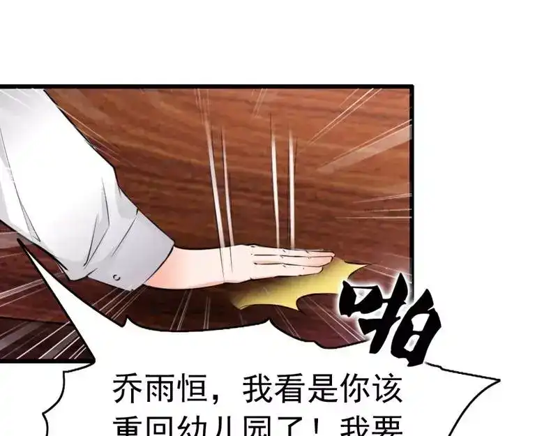 《老婆大人有点冷》第5话 你说谁是野种？！ 第102页