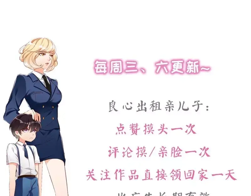 《老婆大人有点冷》第5话 你说谁是野种？！ 第124页