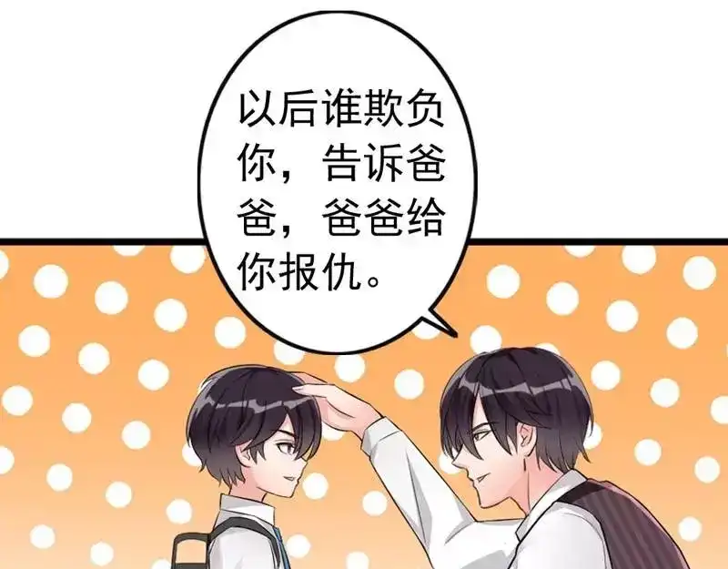 《老婆大人有点冷》第5话 你说谁是野种？！ 第79页
