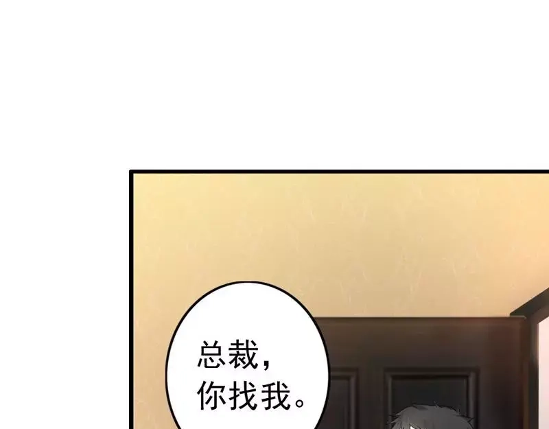 《老婆大人有点冷》第5话 你说谁是野种？！ 第94页