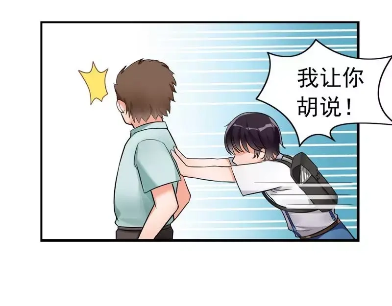 《老婆大人有点冷》第5话 你说谁是野种？！ 第57页