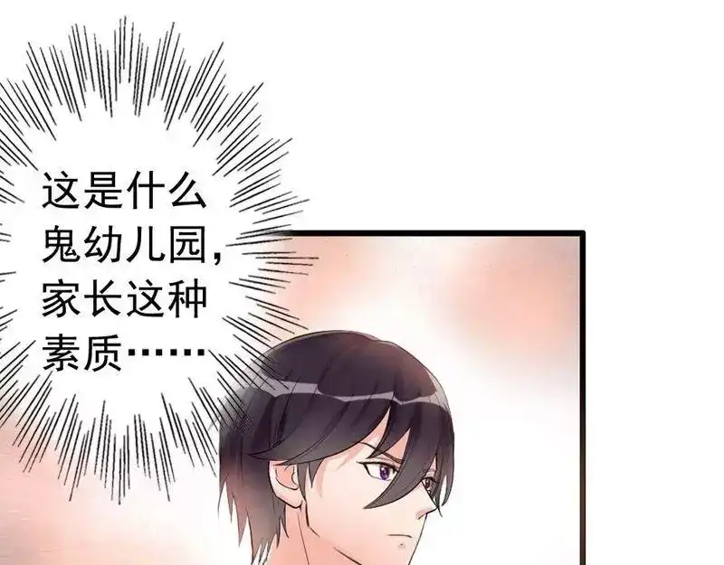 《老婆大人有点冷》第5话 你说谁是野种？！ 第87页