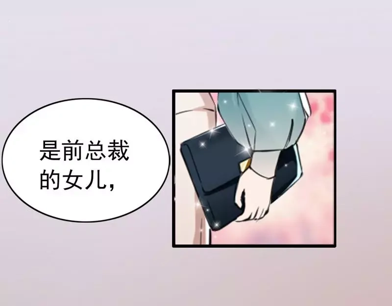 《老婆大人有点冷》第5话 你说谁是野种？！ 第113页