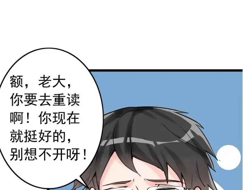 《老婆大人有点冷》第5话 你说谁是野种？！ 第100页