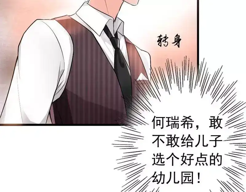 《老婆大人有点冷》第5话 你说谁是野种？！ 第88页