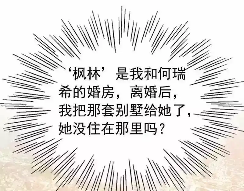 《老婆大人有点冷》第5话 你说谁是野种？！ 第18页