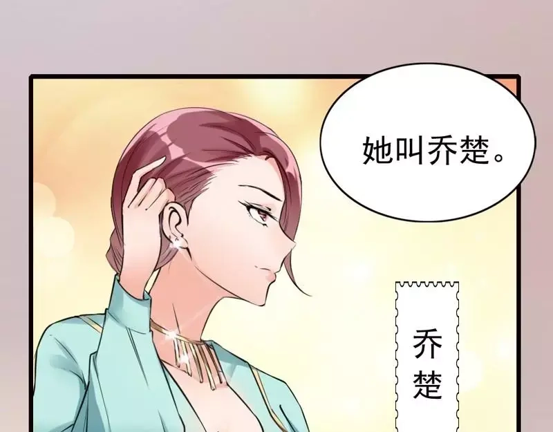 《老婆大人有点冷》第5话 你说谁是野种？！ 第114页