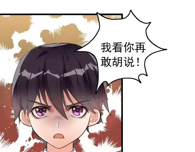 《老婆大人有点冷》第5话 你说谁是野种？！ 第59页