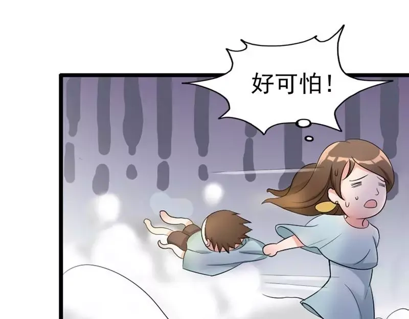 《老婆大人有点冷》第5话 你说谁是野种？！ 第77页