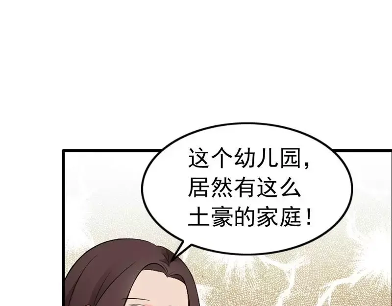 《老婆大人有点冷》第5话 你说谁是野种？！ 第37页