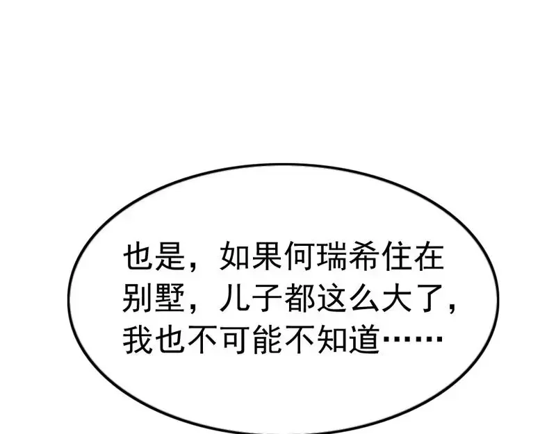 《老婆大人有点冷》第5话 你说谁是野种？！ 第32页