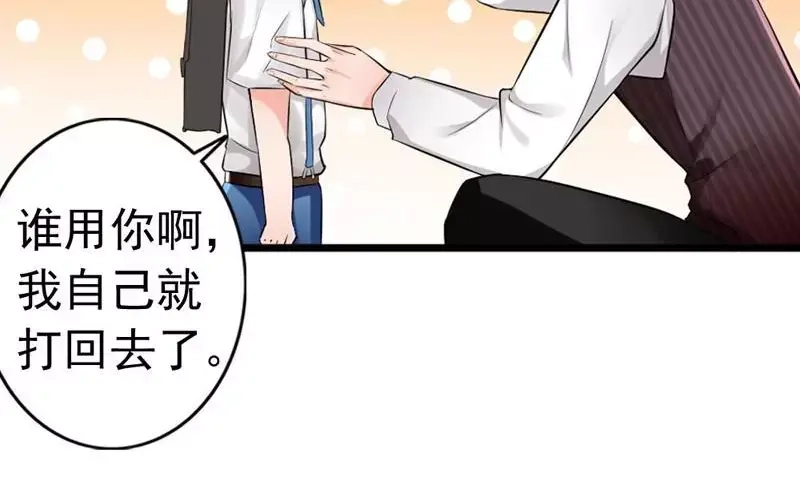 《老婆大人有点冷》第5话 你说谁是野种？！ 第80页