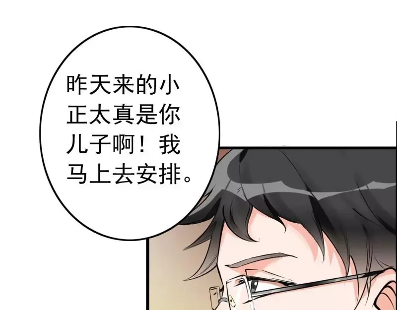 《老婆大人有点冷》第5话 你说谁是野种？！ 第104页