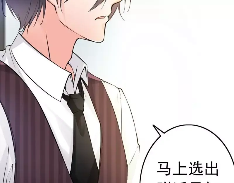 《老婆大人有点冷》第5话 你说谁是野种？！ 第98页