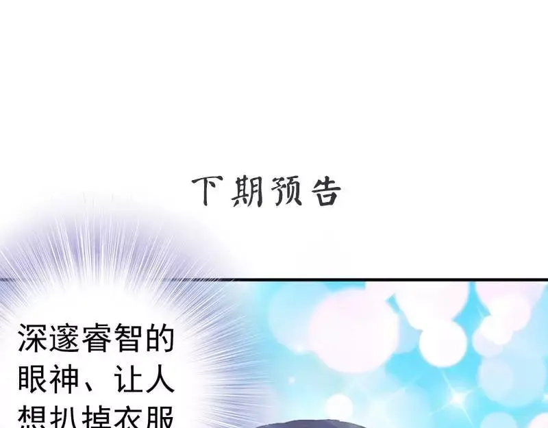 《老婆大人有点冷》第5话 你说谁是野种？！ 第120页
