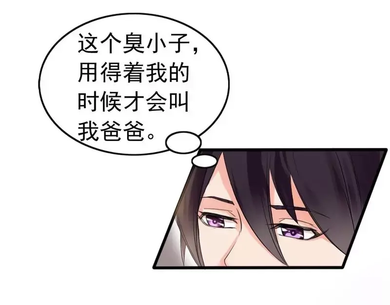 《老婆大人有点冷》第5话 你说谁是野种？！ 第6页
