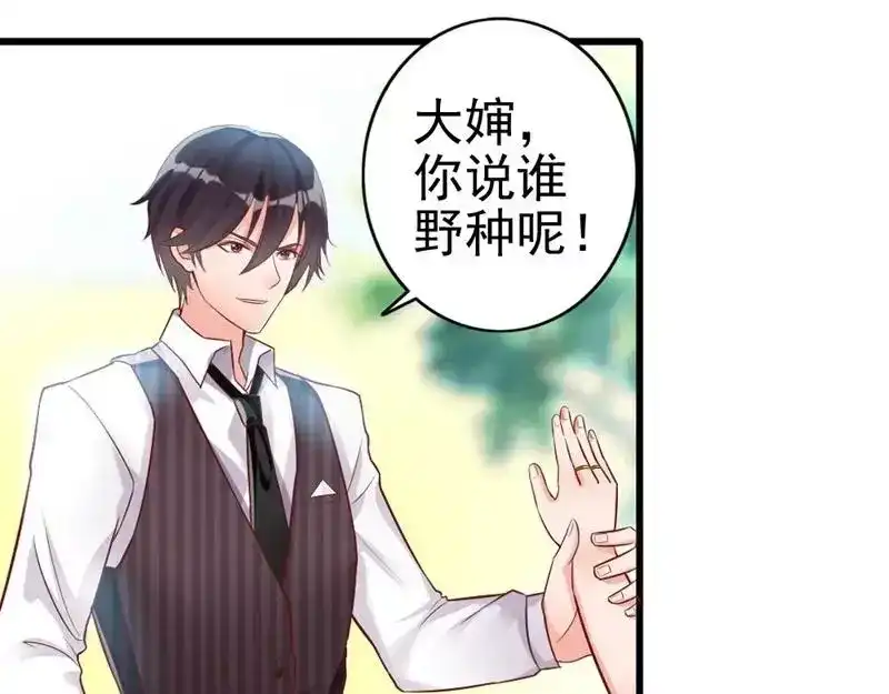《老婆大人有点冷》第5话 你说谁是野种？！ 第68页