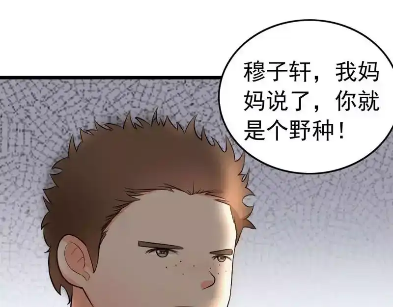 《老婆大人有点冷》第5话 你说谁是野种？！ 第52页